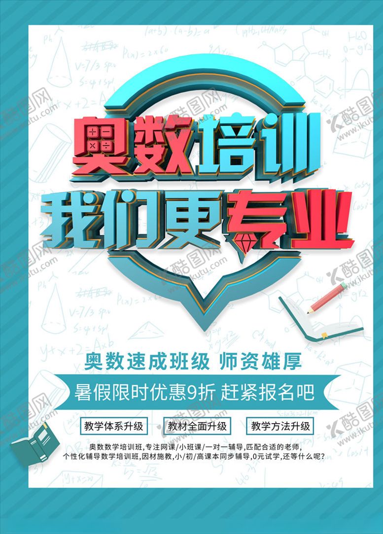 编号：16239007091447547941【酷图网】源文件下载-数学培训