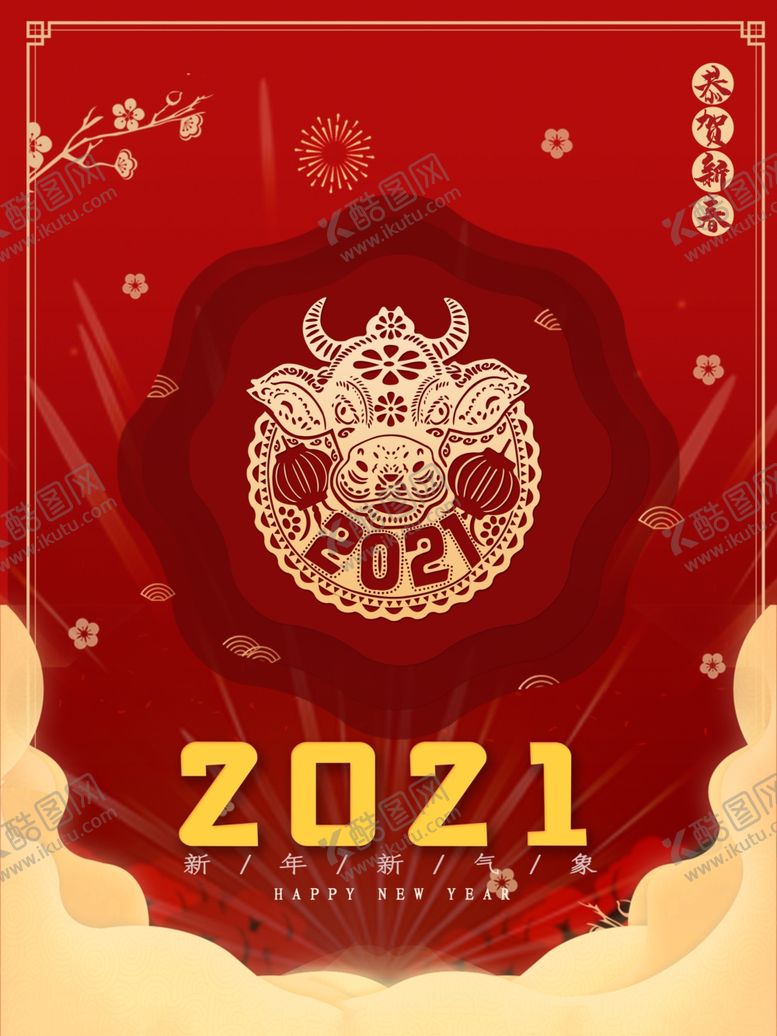 编号：12669104240525026755【酷图网】源文件下载-新年