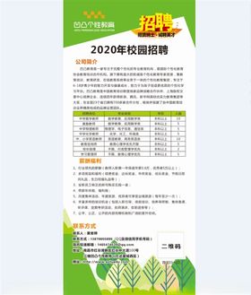 凹凸教育招聘海报