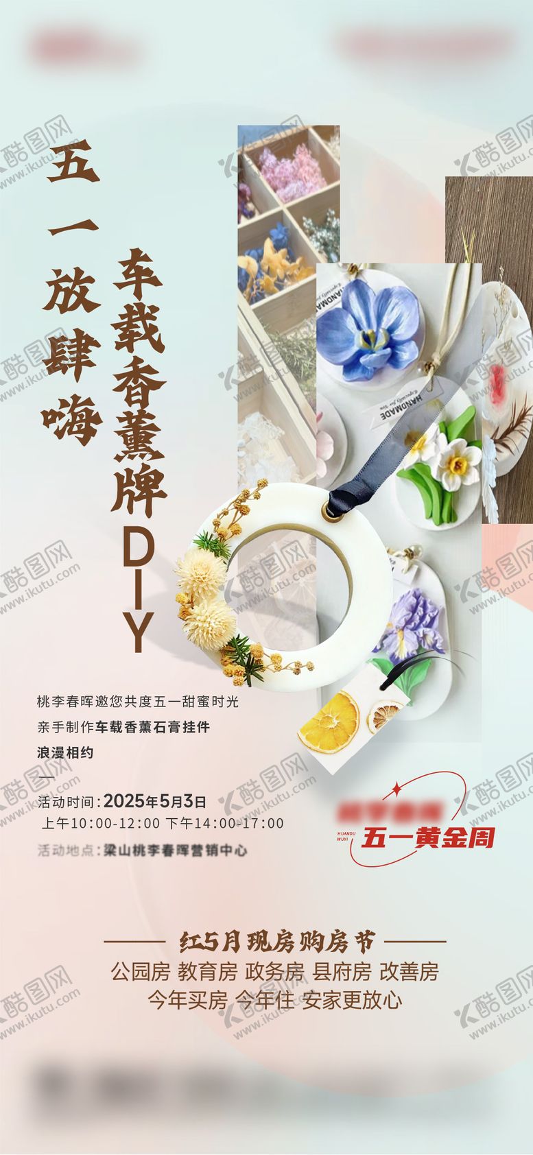 编号：88012904261503387294【酷图网】源文件下载-香薰牌DIY海报