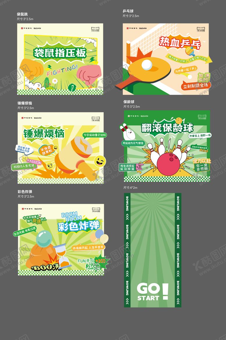 编号：18267506152348573567【酷图网】源文件下载-趣味运动会活动背景板
