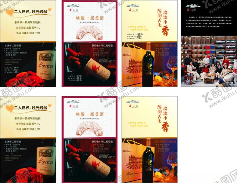 编号：43115201261622517536【酷图网】源文件下载-红酒灯箱广告