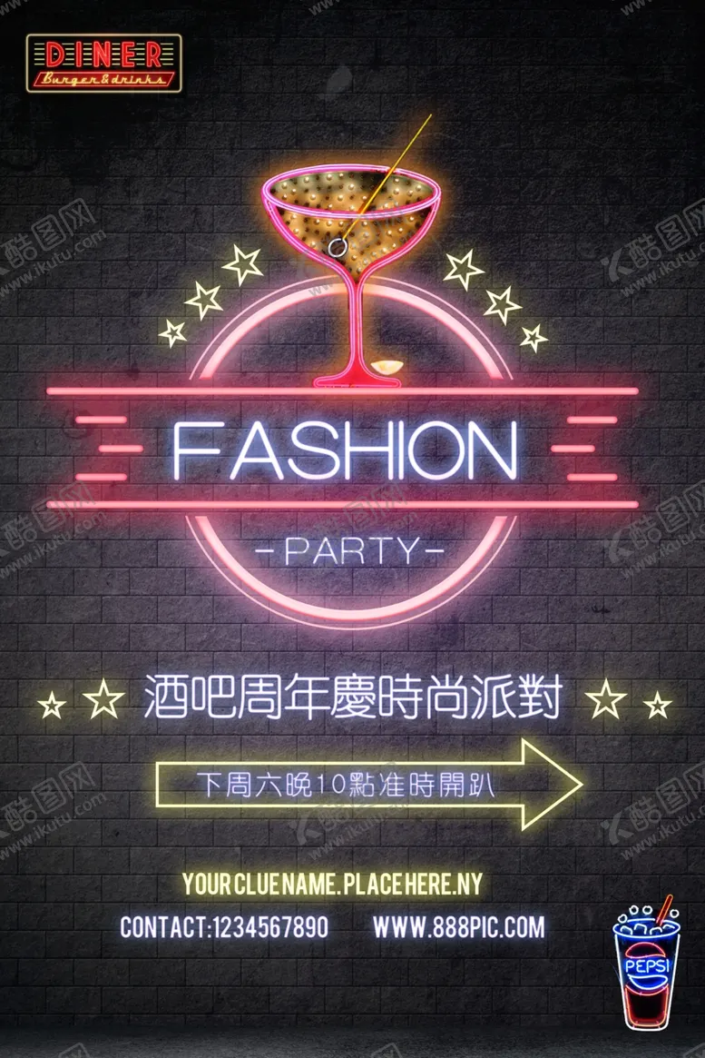 编号：78347003141024563837【酷图网】源文件下载-酒吧周年时尚派对海报