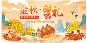 大閘蟹展板