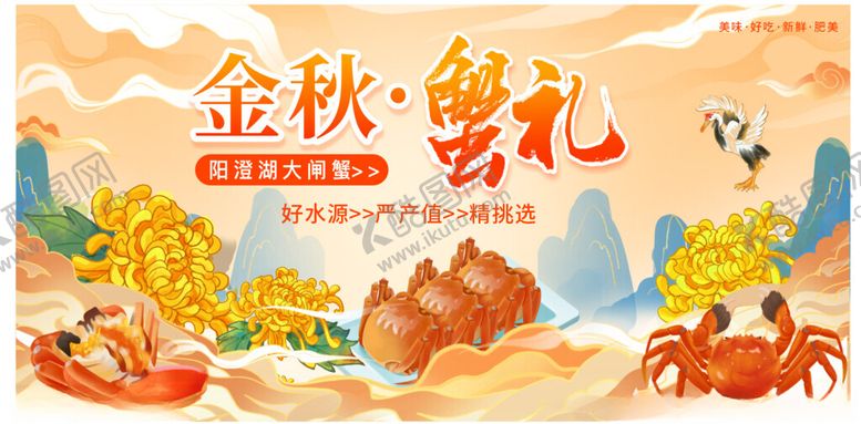 编号：29380509272038399566【酷图网】源文件下载-大闸蟹展板