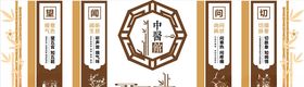 中医文化墙
