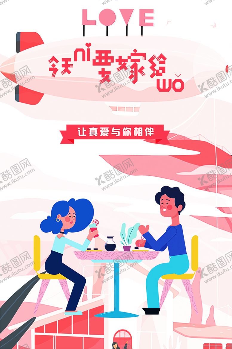 编号：68325909230915319432【酷图网】源文件下载-浪漫素材