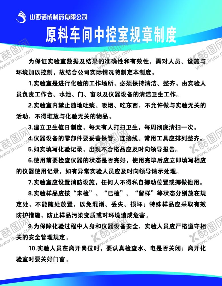 编号：54574805102330576357【酷图网】源文件下载-制度