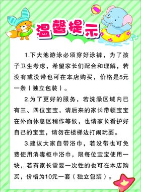 温馨提示