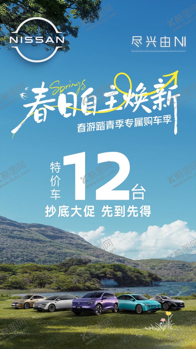 编号：13038204131540326739【酷图网】源文件下载-春日自驾12城之旅