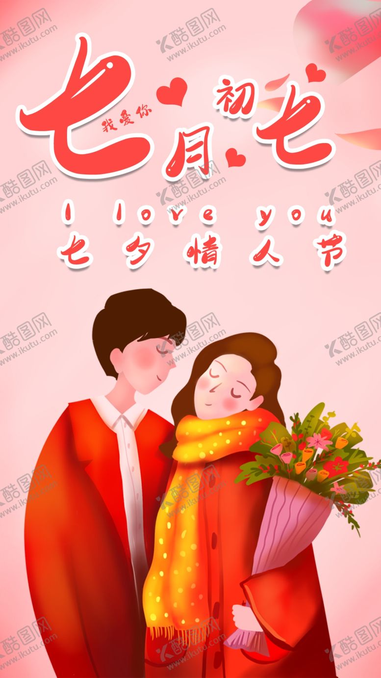 编号：97292303310804021585【酷图网】源文件下载-情人节