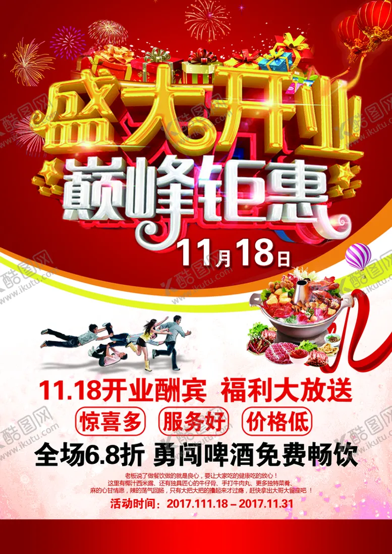 编号：54316010040055066512【酷图网】源文件下载-盛大开业巅峰钜惠