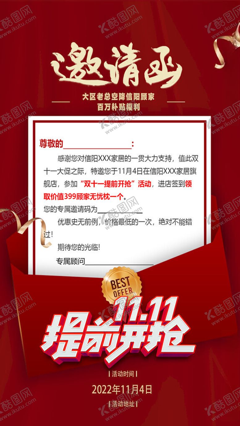 编号：23170104030712213491【酷图网】源文件下载-邀请函模板