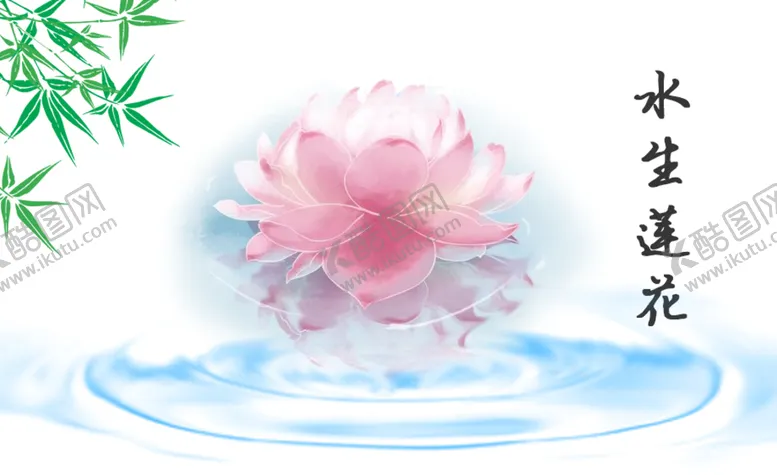 编号：57238009231117377395【酷图网】源文件下载-水生莲花