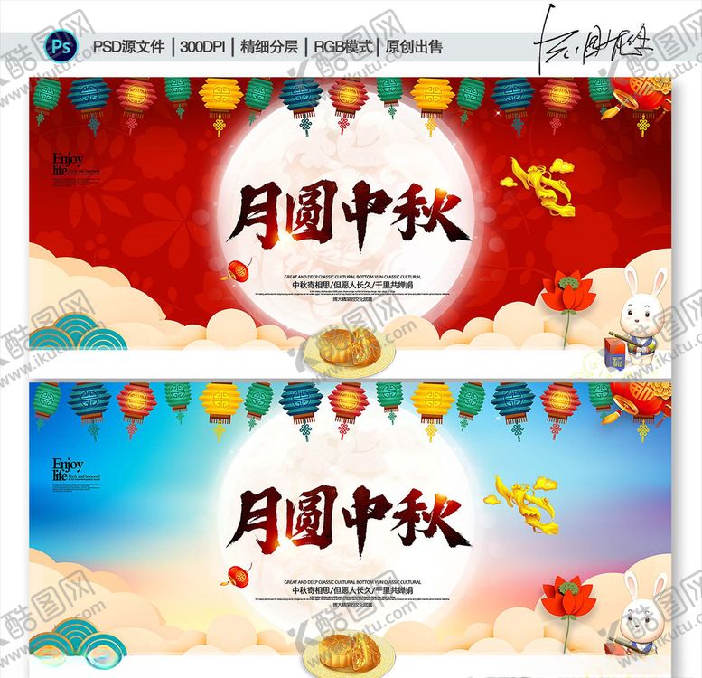 编号：41479705010029534109【酷图网】源文件下载-中秋