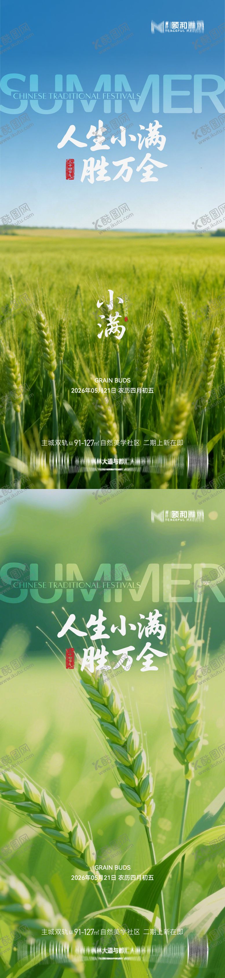 编号：15240905222317057513【酷图网】源文件下载-小满麦田二十四节气节日海报2026