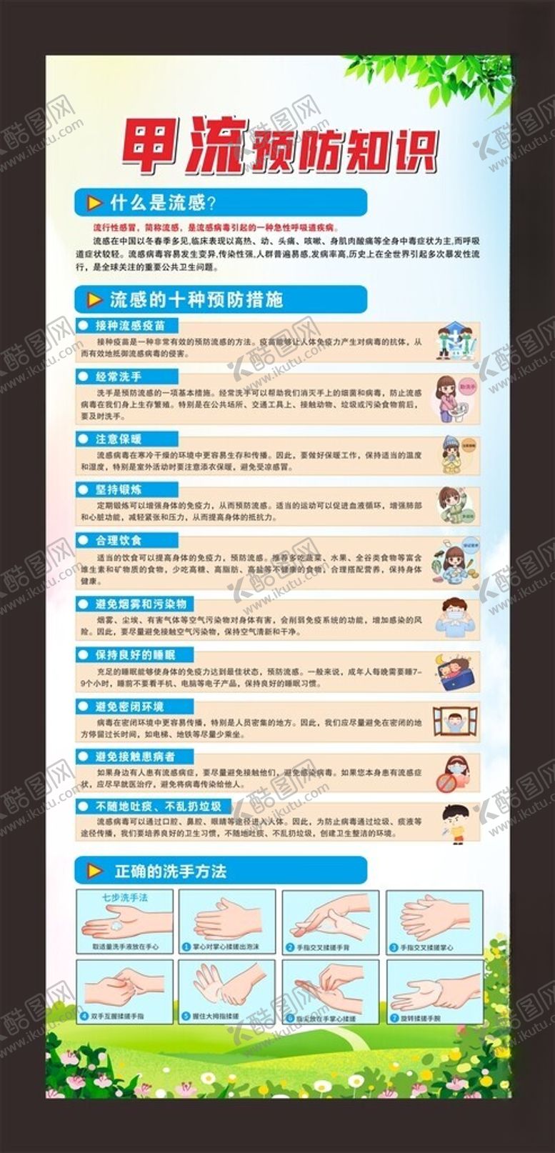 编号：21675111020843514876【酷图网】源文件下载-预防甲流乙流流感知识宣传