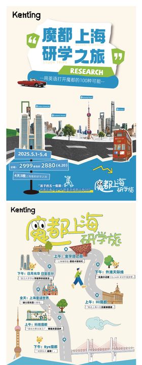 上海研学 