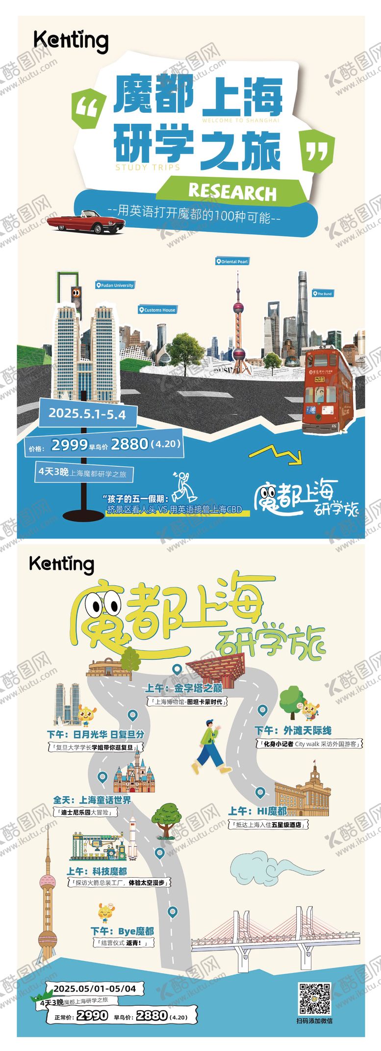 编号：36077310232138173894【酷图网】源文件下载-上海研学 