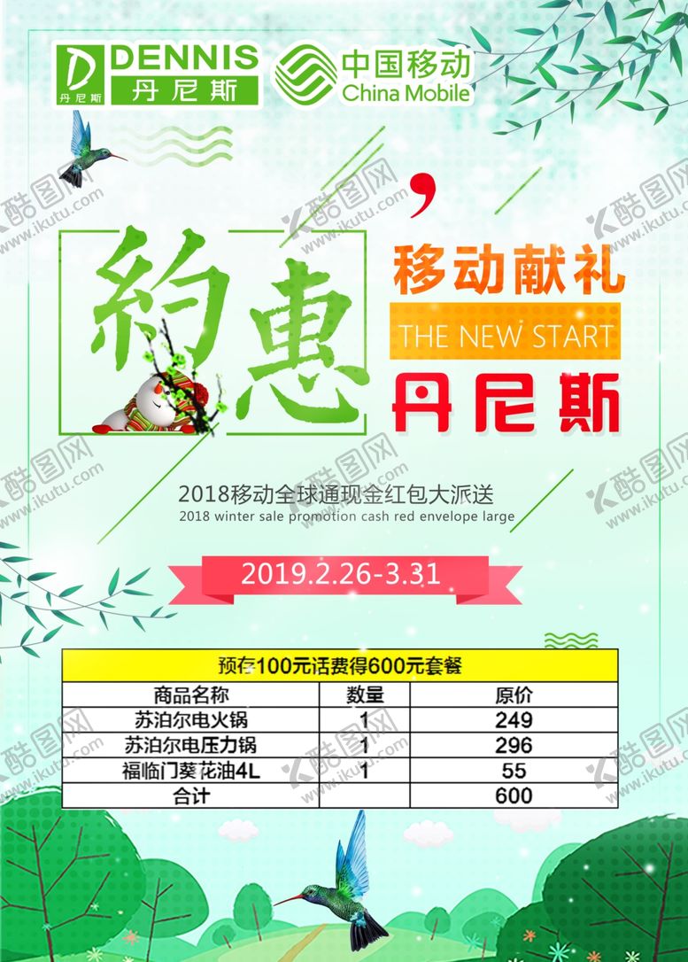编号：89566107090814104480【酷图网】源文件下载-约惠春天
