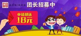 社区社区团长招募