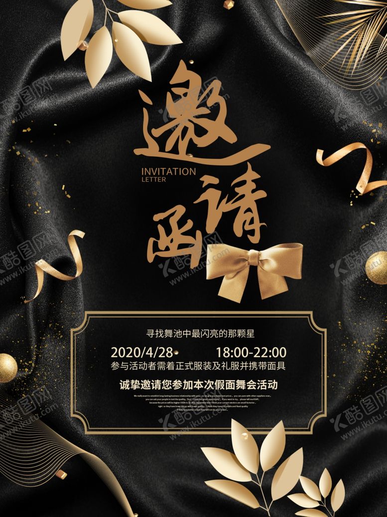 编号：42671910071851149451【酷图网】源文件下载-邀请函