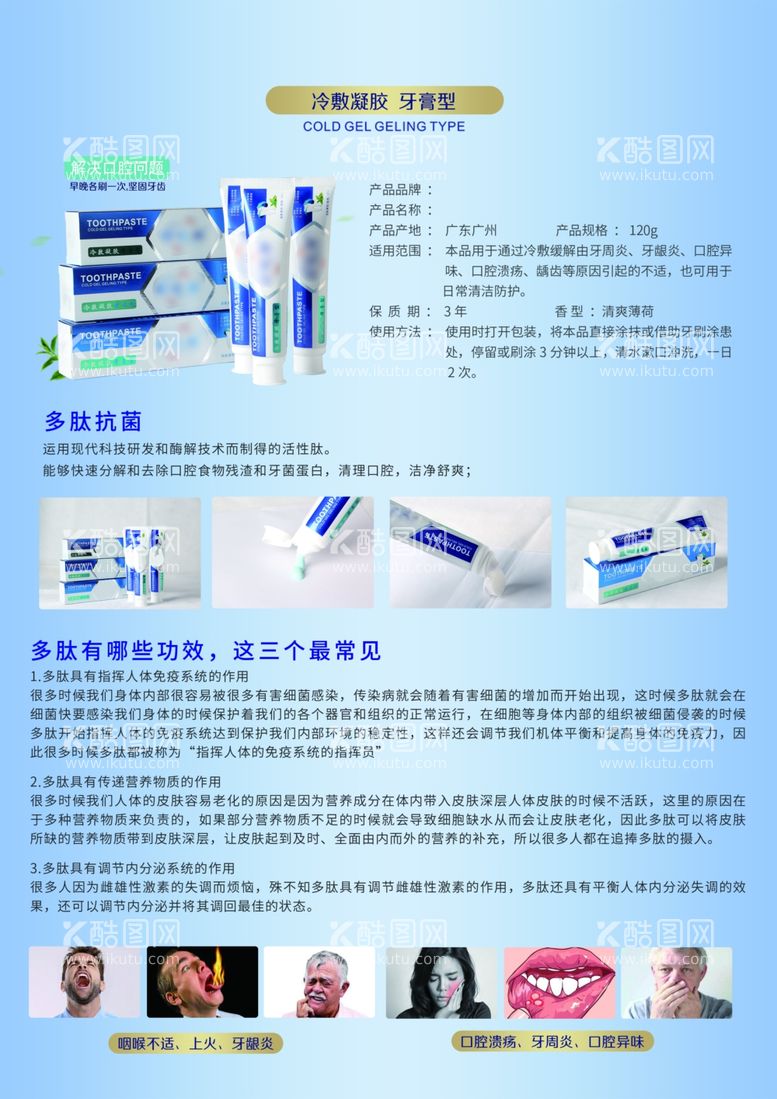 编号：69672412261512251252【酷图网】源文件下载-医用牙膏功效