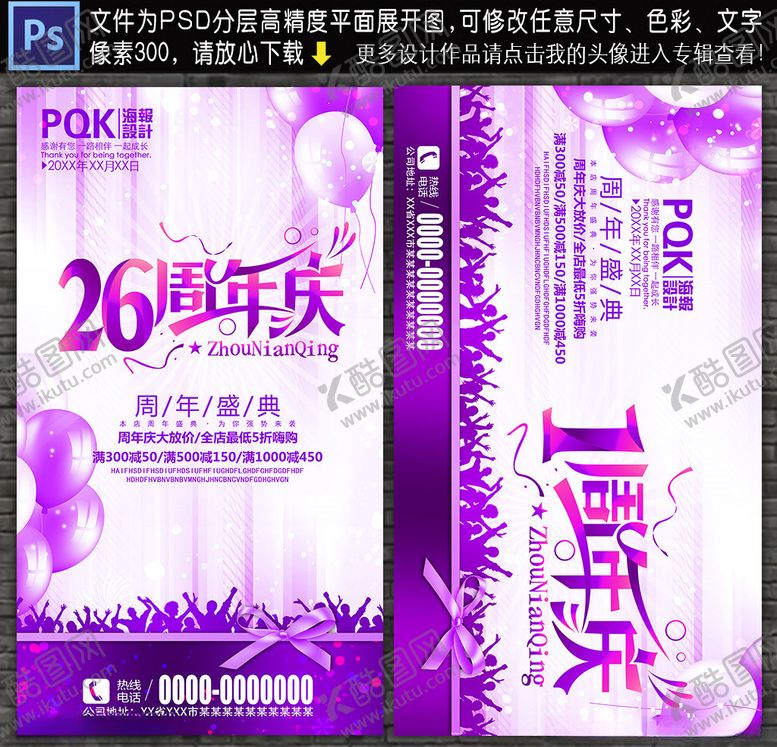 编号：68038709131354114023【酷图网】源文件下载-周年庆