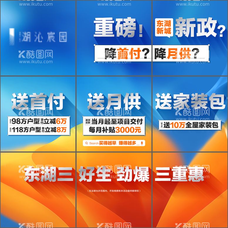 编号：65477212020414279549【酷图网】源文件下载-地产三重礼三宫格海报