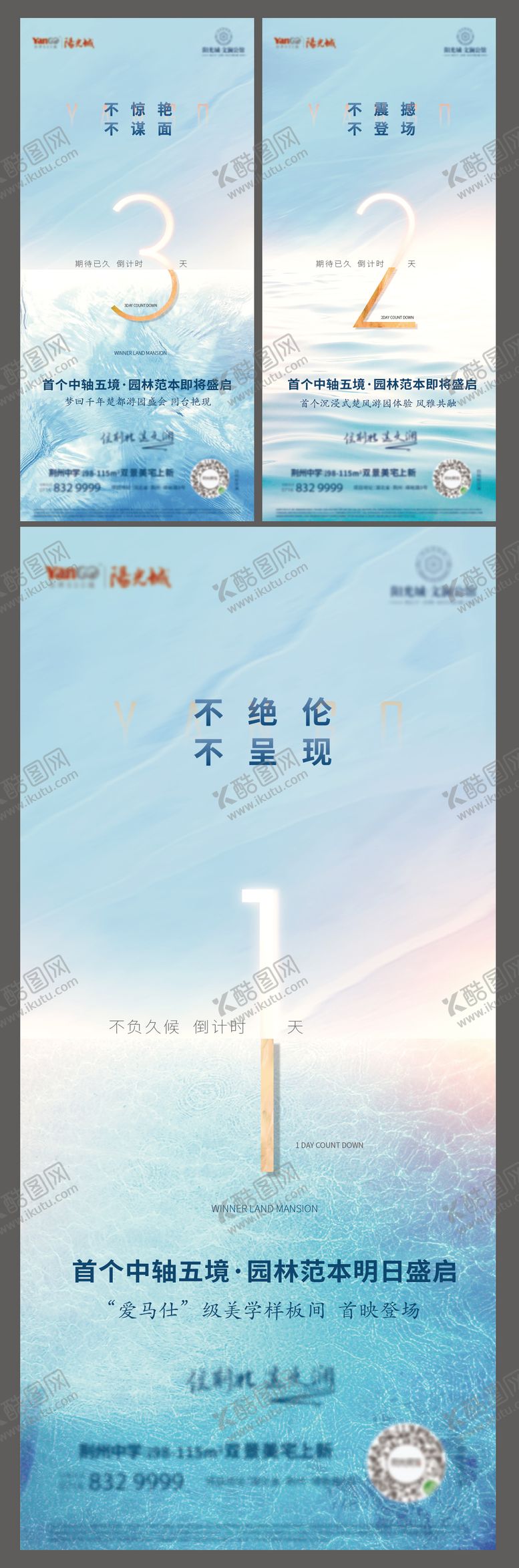 编号：24115701141429058600【酷图网】源文件下载-地产倒计时系列海报 