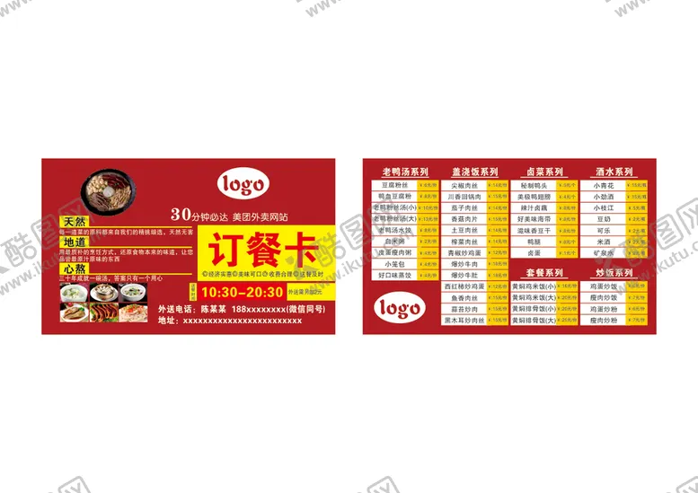 编号：47235510241311285585【酷图网】源文件下载-餐饮名片