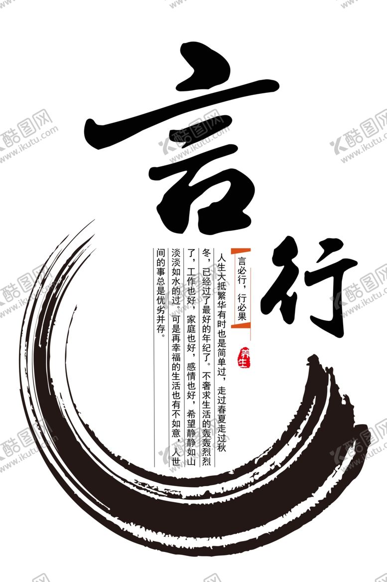 编号：87860910192209102645【酷图网】源文件下载-言行