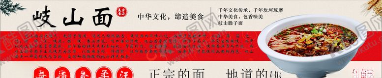 编号：31929307040810427187【酷图网】源文件下载-岐山面