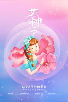 女神节海报模板设计H5手机王医美简约