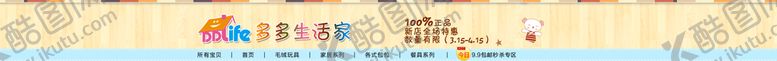编号：21982110180646506409【酷图网】源文件下载-店招模板