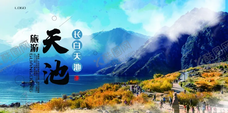 编号：39331706261638458929【酷图网】源文件下载-长白山天池
