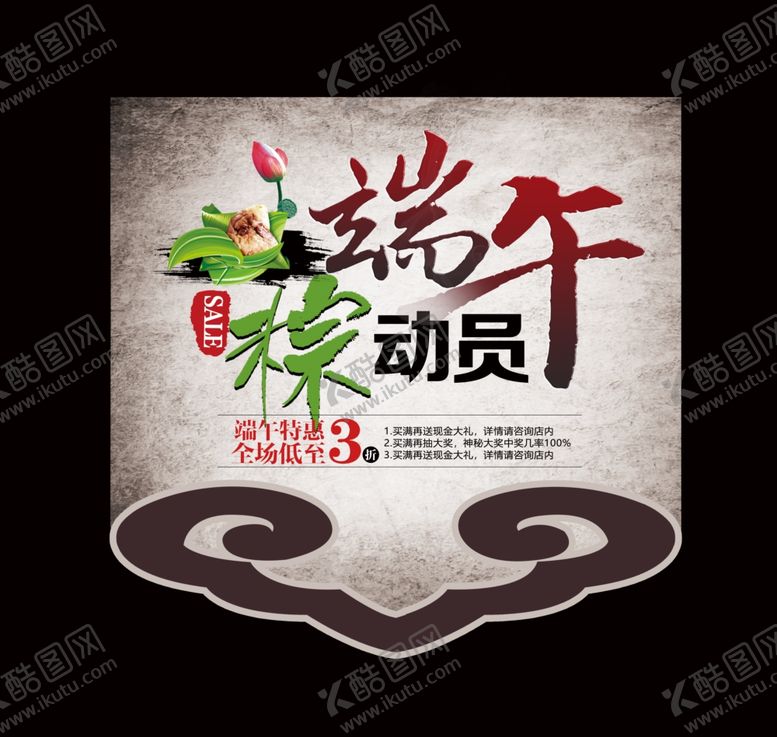 编号：92464010220001407465【酷图网】源文件下载-端午