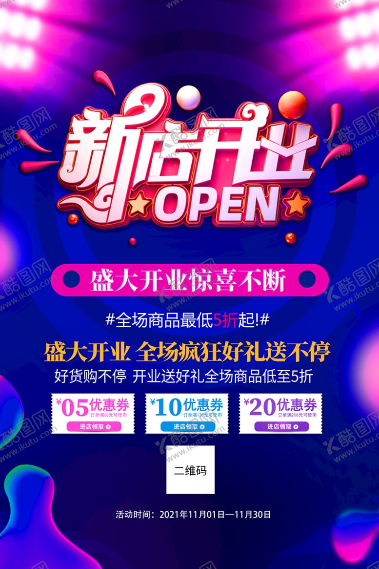 编号：42839009141232503064【酷图网】源文件下载-开业大促海报OPEN试营业