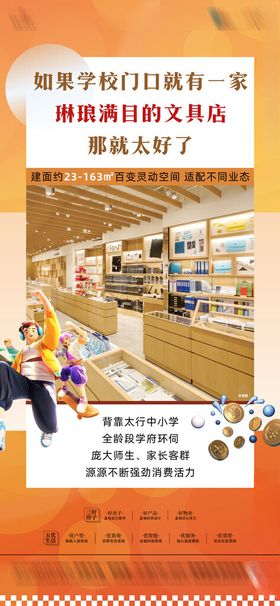 地产社区商铺文具店价值点海报