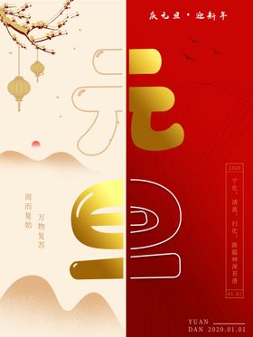 元旦