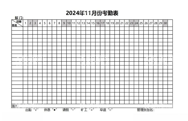 编号：96421011250252021292【酷图网】源文件下载-2024年11月考勤表