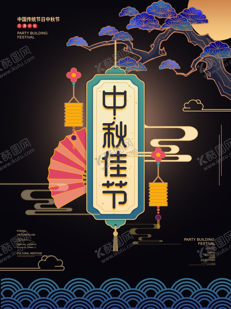 编号：34681805111229353204【酷图网】源文件下载-中秋佳节