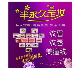 半永久