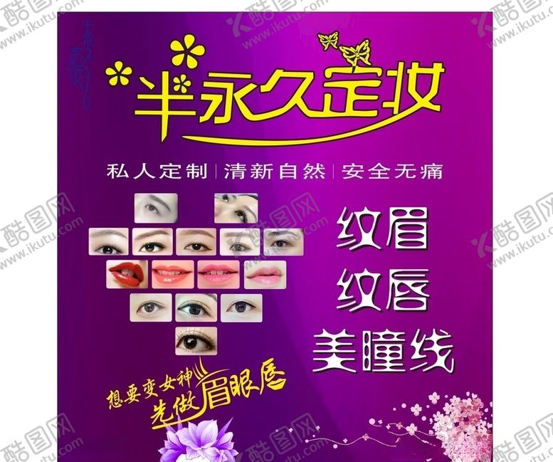 编号：92580010031257319533【酷图网】源文件下载-半永久