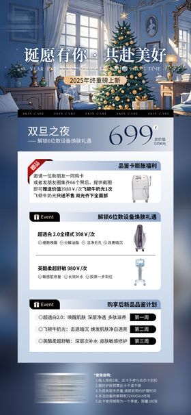 医美美业圣诞活动体验卡