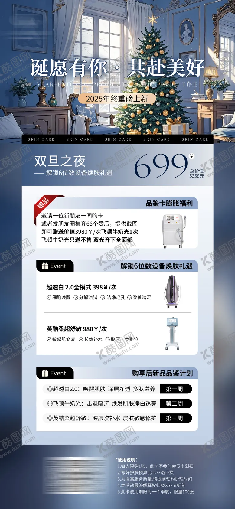 编号：53957312220217383713【酷图网】源文件下载-医美美业圣诞活动体验卡