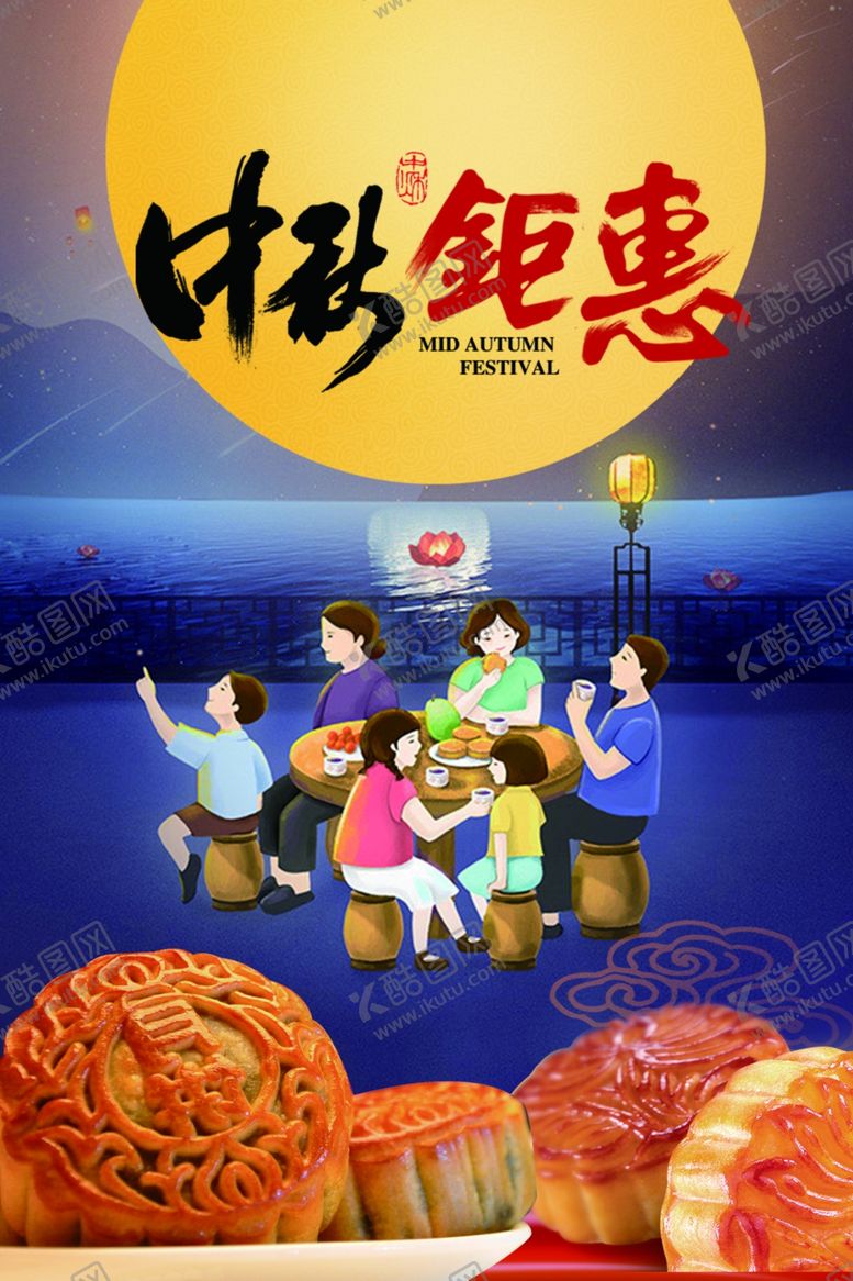 编号：73028210130358442406【酷图网】源文件下载-中秋