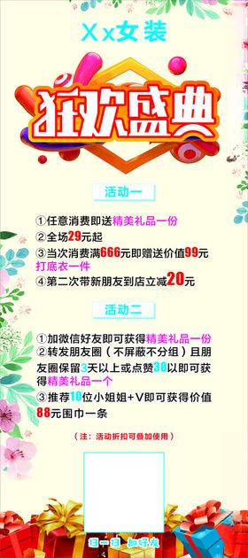 开业海报易拉宝狂欢盛典女装花朵