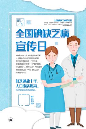 碘缺乏病