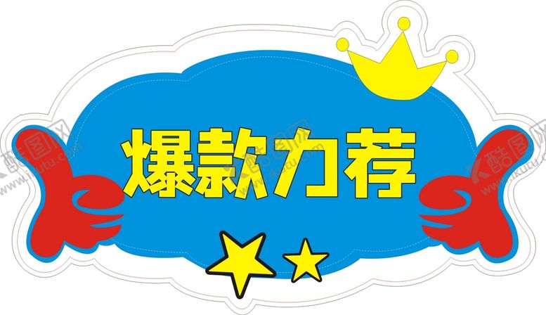 编号：16347701131509235405【酷图网】源文件下载-手举牌